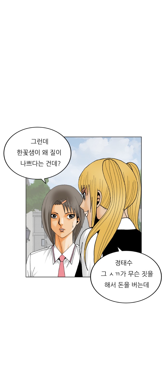 Ultimate Legend - Kang Hae Hyo - Chapter 398 - Page 44