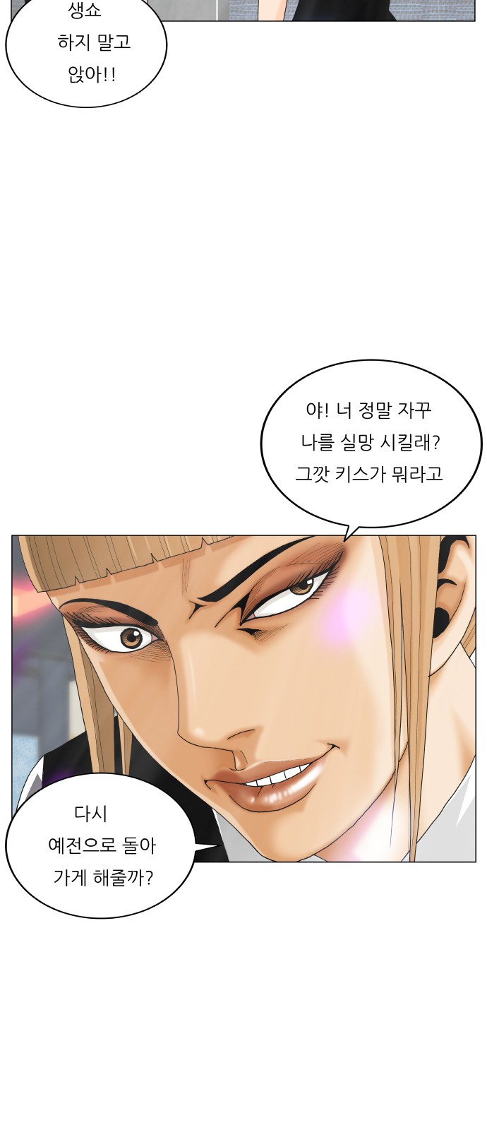 Ultimate Legend - Kang Hae Hyo - Chapter 398 - Page 53