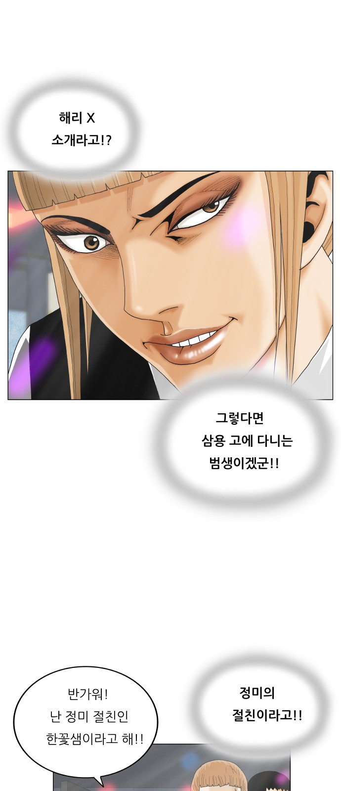 Ultimate Legend - Kang Hae Hyo - Chapter 399 - Page 12