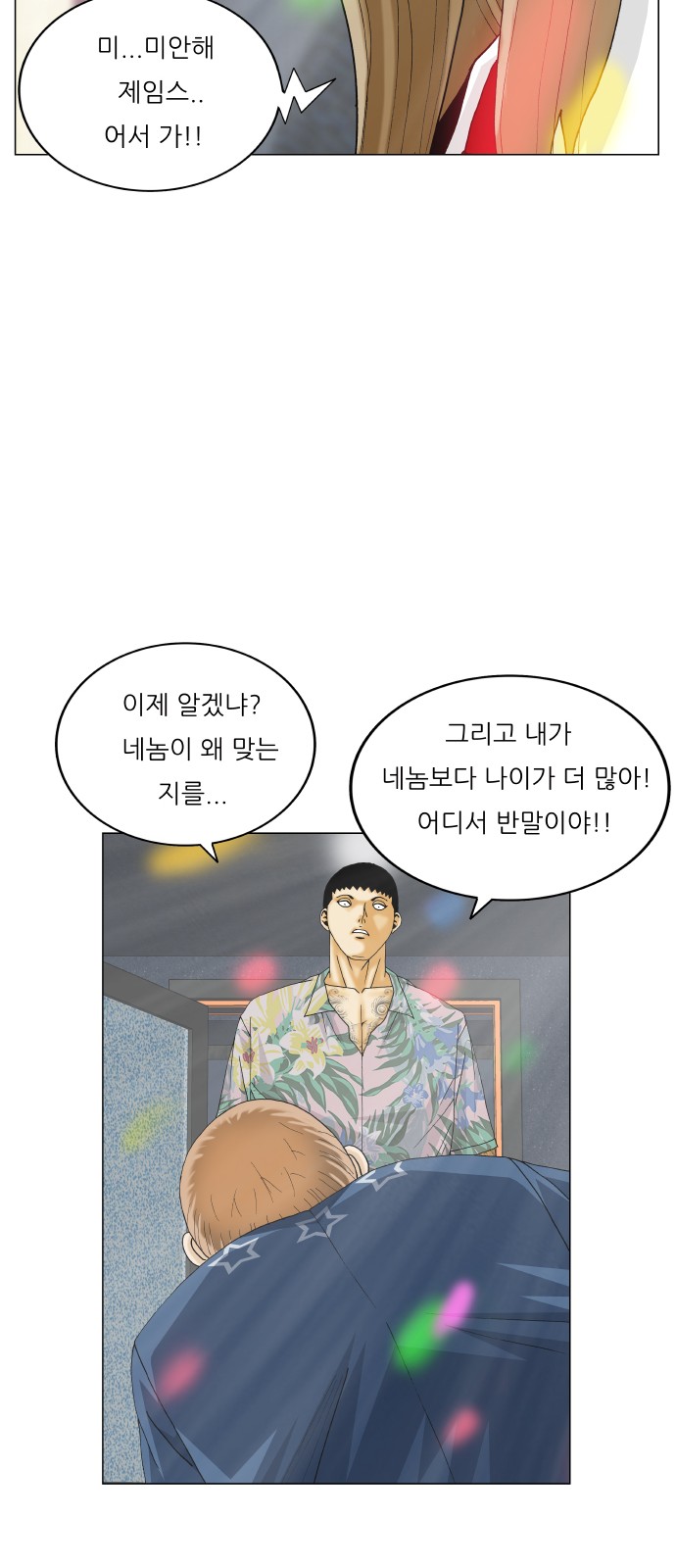 Ultimate Legend - Kang Hae Hyo - Chapter 399 - Page 24