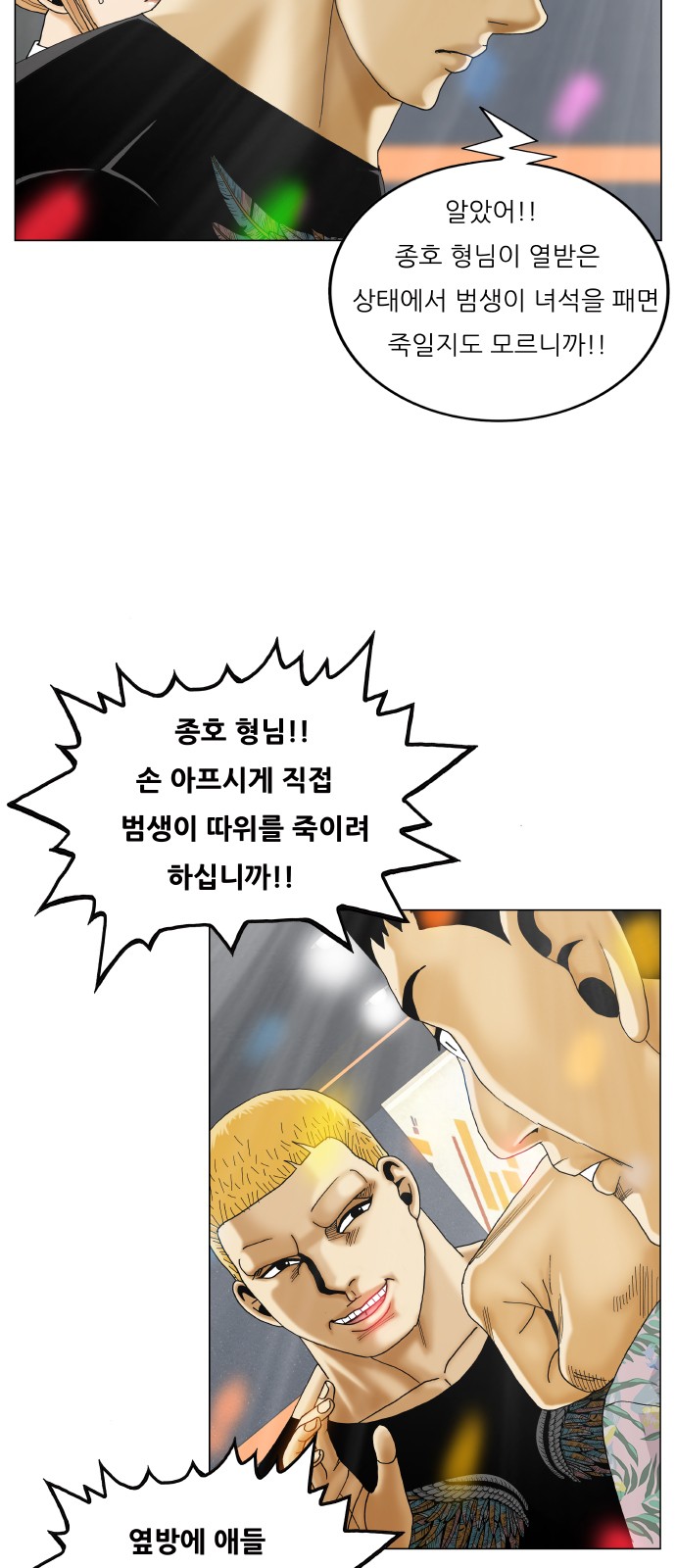 Ultimate Legend - Kang Hae Hyo - Chapter 399 - Page 28