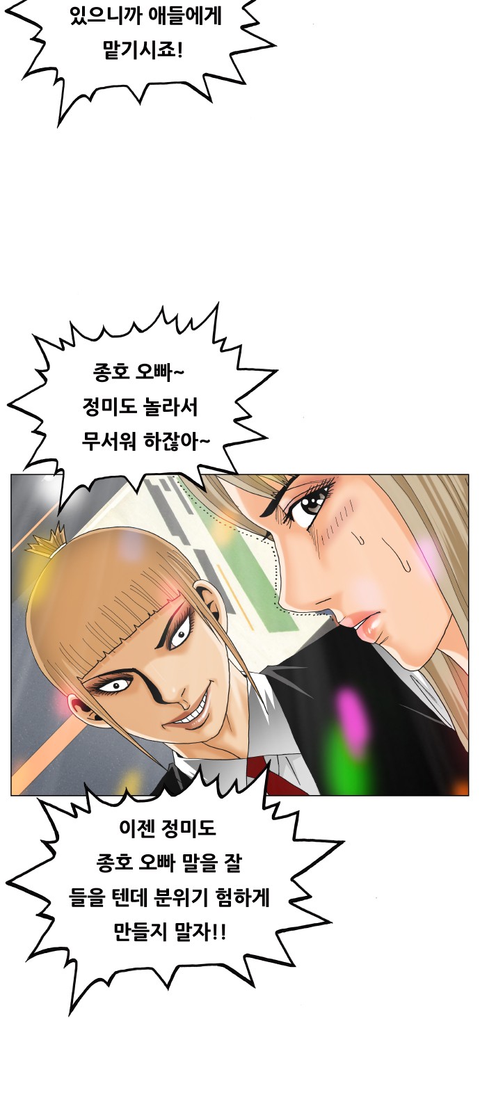 Ultimate Legend - Kang Hae Hyo - Chapter 399 - Page 29