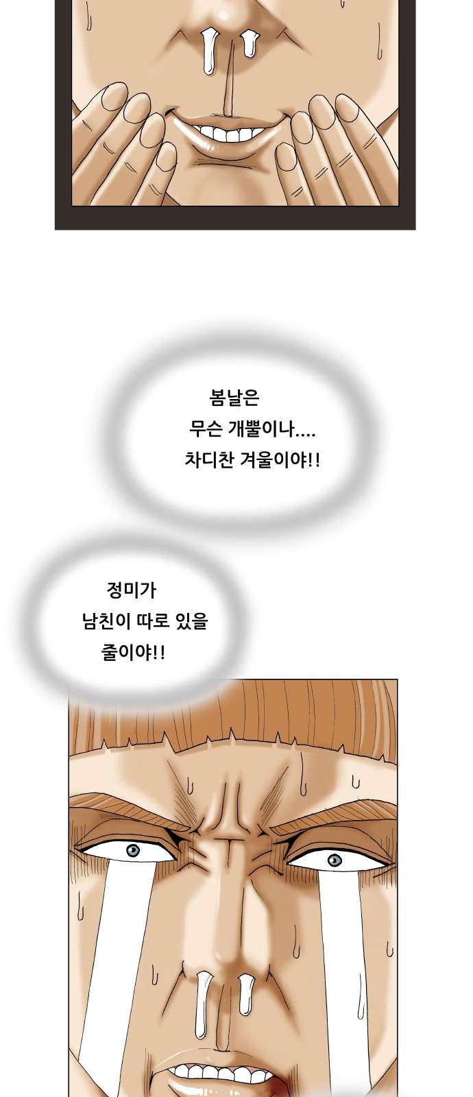 Ultimate Legend - Kang Hae Hyo - Chapter 399 - Page 41