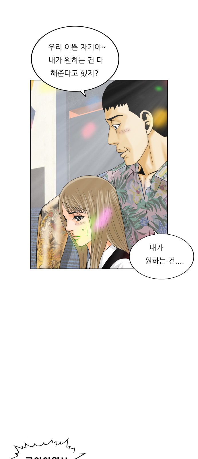 Ultimate Legend - Kang Hae Hyo - Chapter 399 - Page 44