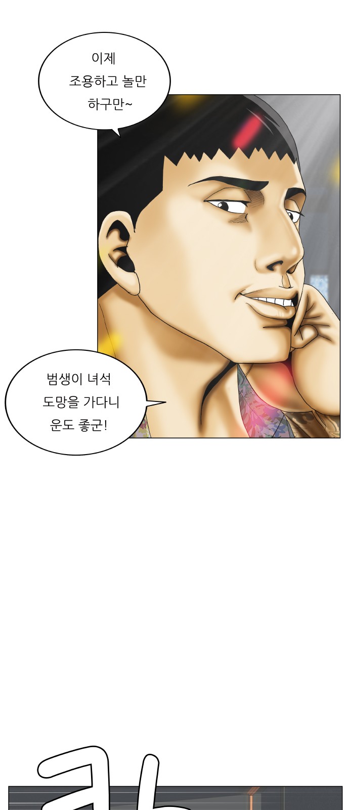 Ultimate Legend - Kang Hae Hyo - Chapter 399 - Page 48