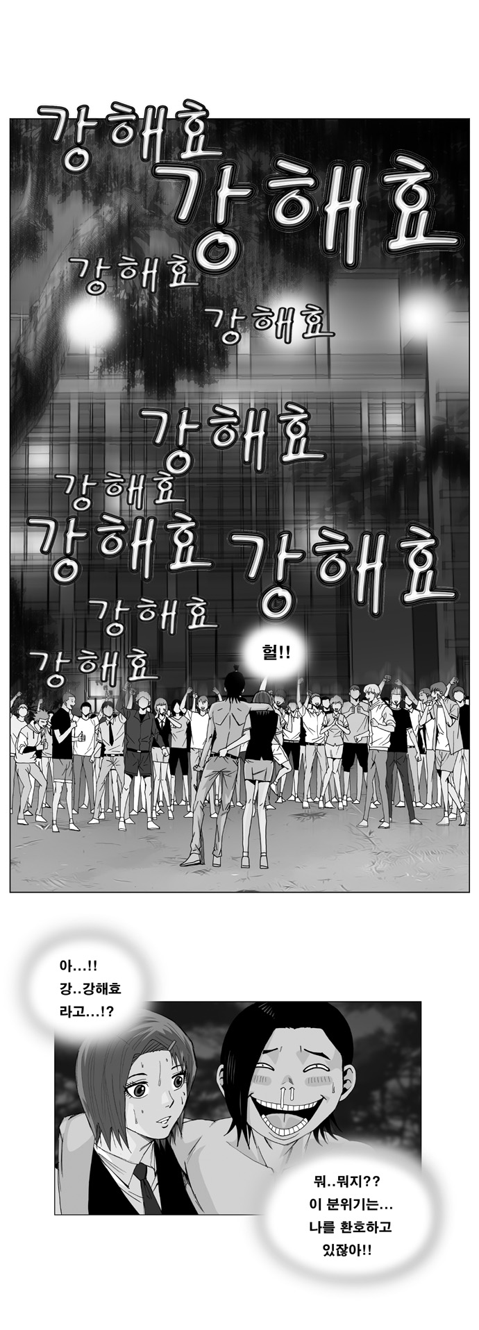 Ultimate Legend - Kang Hae Hyo - Chapter 4 - Page 1