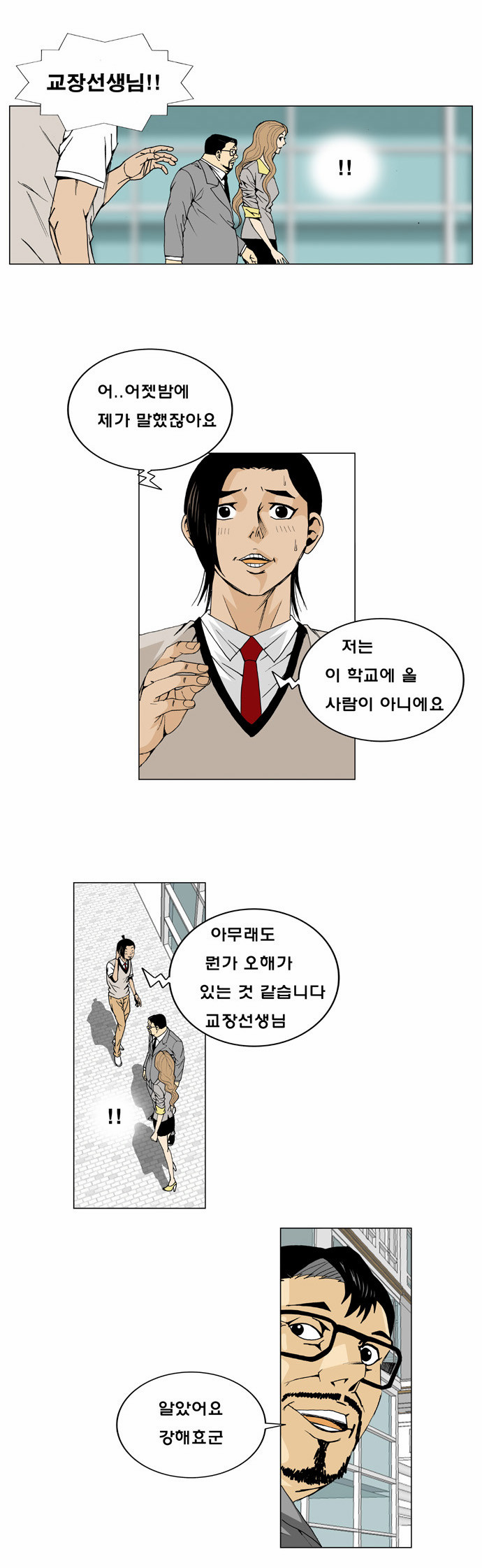 Ultimate Legend - Kang Hae Hyo - Chapter 4 - Page 10