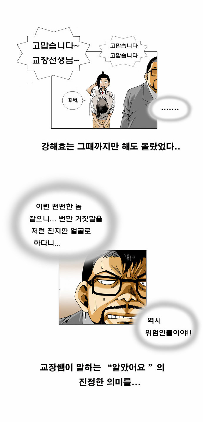 Ultimate Legend - Kang Hae Hyo - Chapter 4 - Page 11