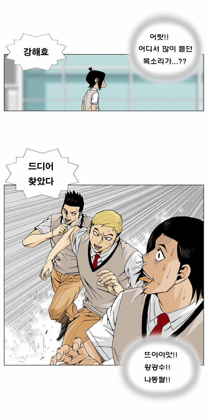 Ultimate Legend - Kang Hae Hyo - Chapter 4 - Page 12