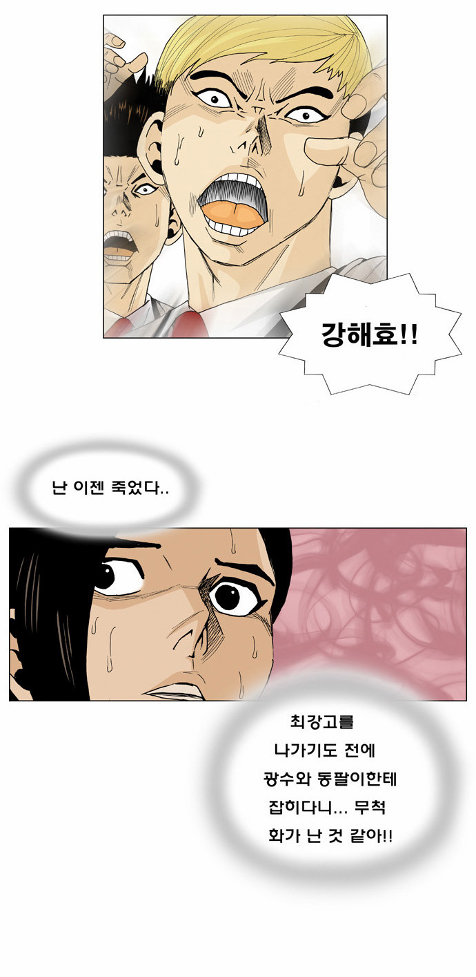 Ultimate Legend - Kang Hae Hyo - Chapter 4 - Page 13