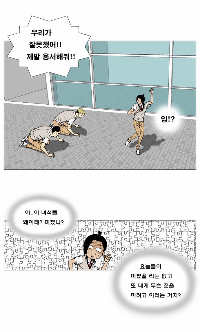 Ultimate Legend - Kang Hae Hyo - Chapter 4 - Page 14