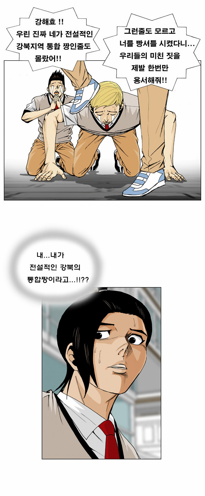 Ultimate Legend - Kang Hae Hyo - Chapter 4 - Page 15