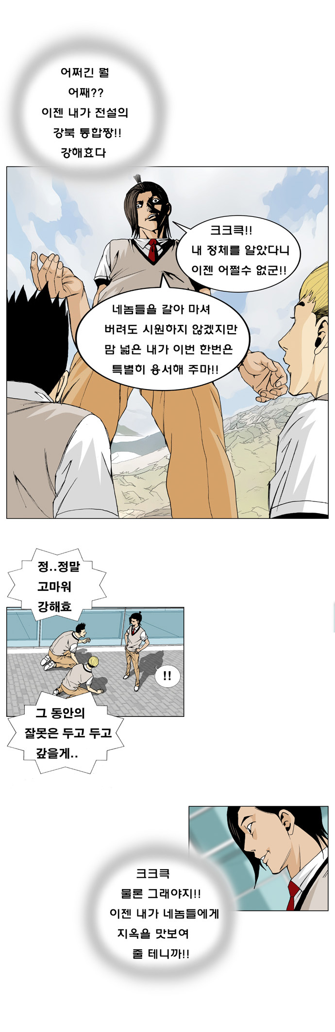 Ultimate Legend - Kang Hae Hyo - Chapter 4 - Page 18