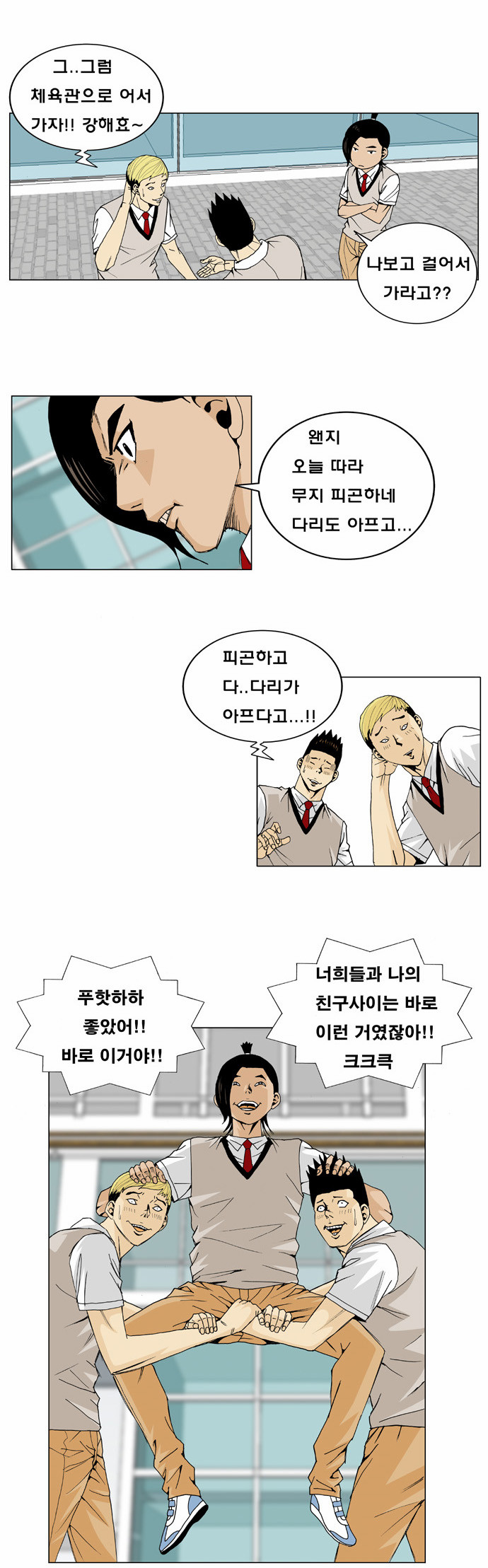 Ultimate Legend - Kang Hae Hyo - Chapter 4 - Page 19