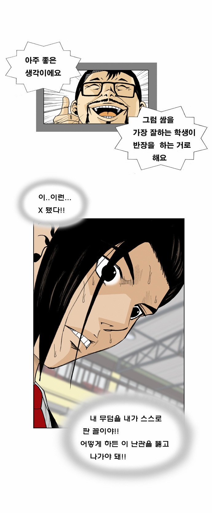 Ultimate Legend - Kang Hae Hyo - Chapter 4 - Page 24