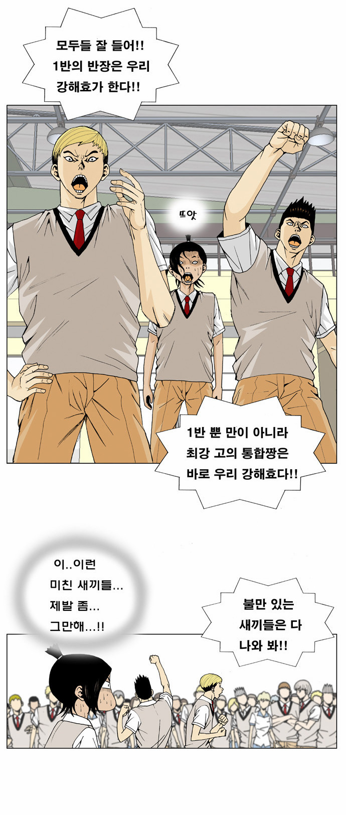 Ultimate Legend - Kang Hae Hyo - Chapter 4 - Page 25