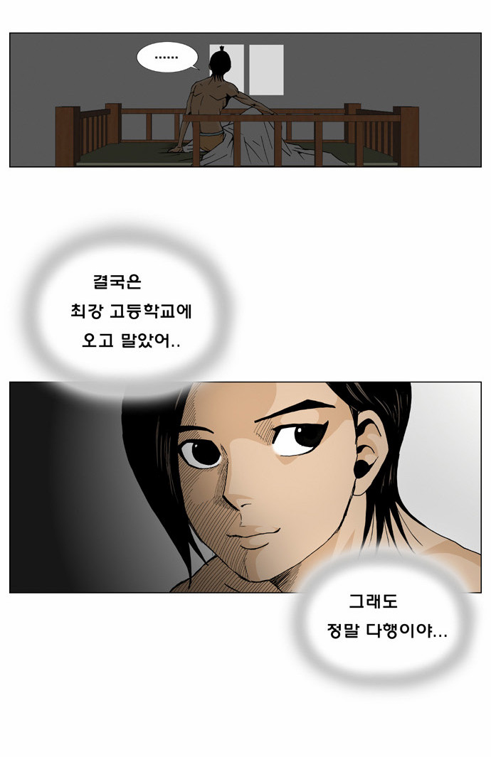 Ultimate Legend - Kang Hae Hyo - Chapter 4 - Page 3