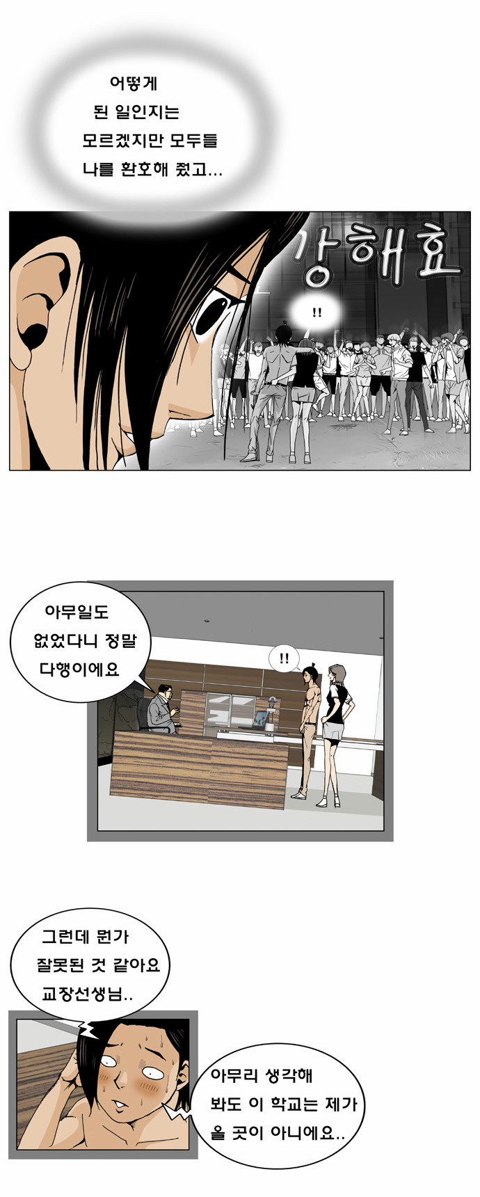 Ultimate Legend - Kang Hae Hyo - Chapter 4 - Page 4