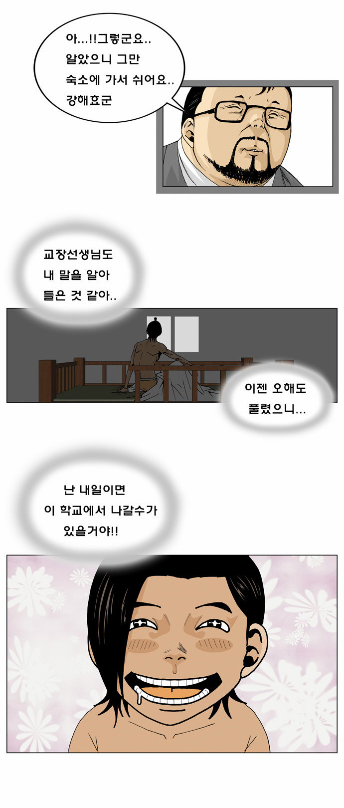 Ultimate Legend - Kang Hae Hyo - Chapter 4 - Page 5