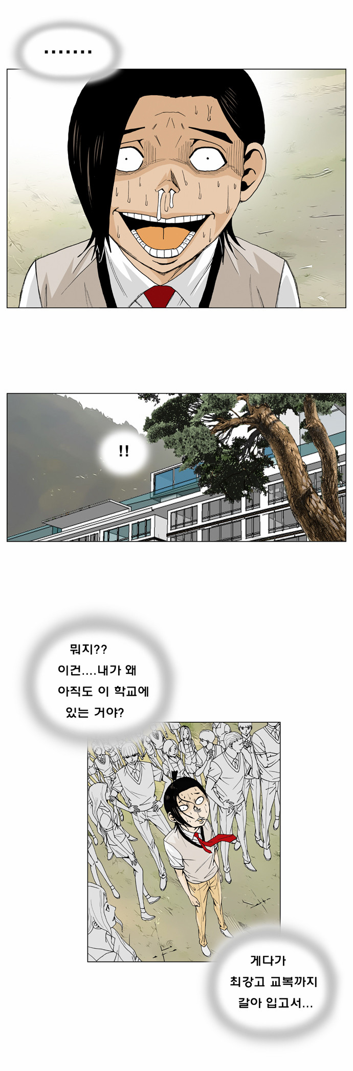 Ultimate Legend - Kang Hae Hyo - Chapter 4 - Page 6