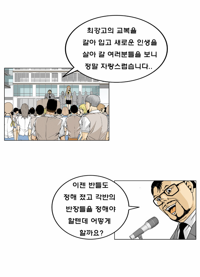 Ultimate Legend - Kang Hae Hyo - Chapter 4 - Page 7