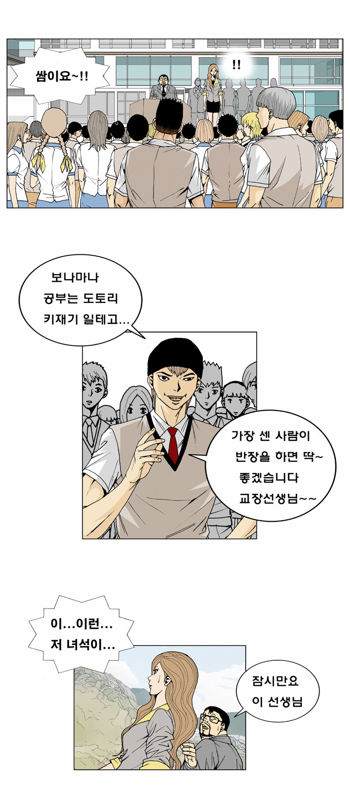 Ultimate Legend - Kang Hae Hyo - Chapter 4 - Page 8