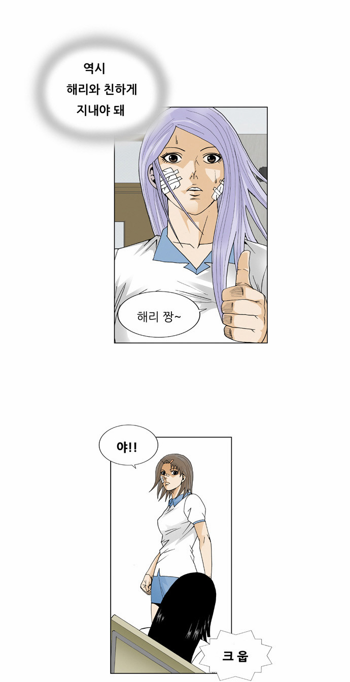 Ultimate Legend - Kang Hae Hyo - Chapter 40 - Page 21