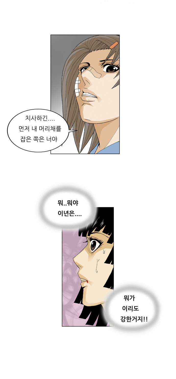 Ultimate Legend - Kang Hae Hyo - Chapter 40 - Page 22