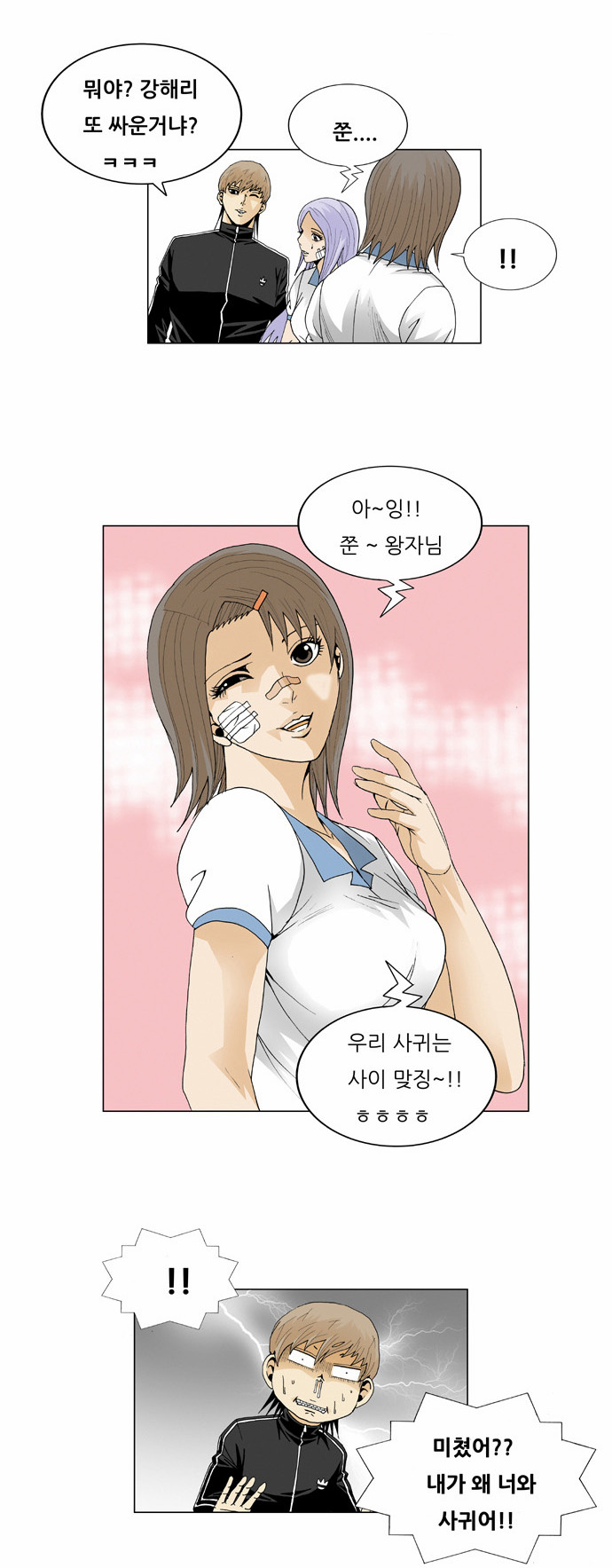 Ultimate Legend - Kang Hae Hyo - Chapter 40 - Page 24