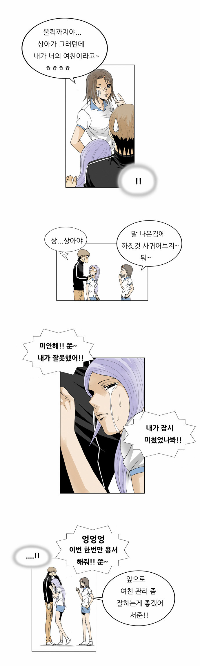 Ultimate Legend - Kang Hae Hyo - Chapter 40 - Page 26