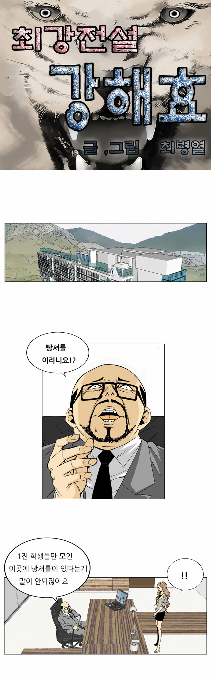 Ultimate Legend - Kang Hae Hyo - Chapter 40 - Page 3