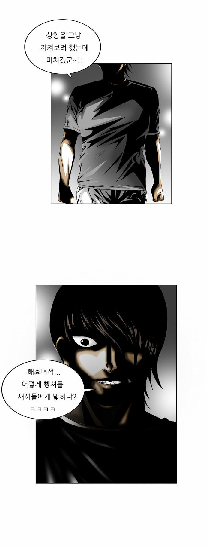 Ultimate Legend - Kang Hae Hyo - Chapter 40 - Page 34