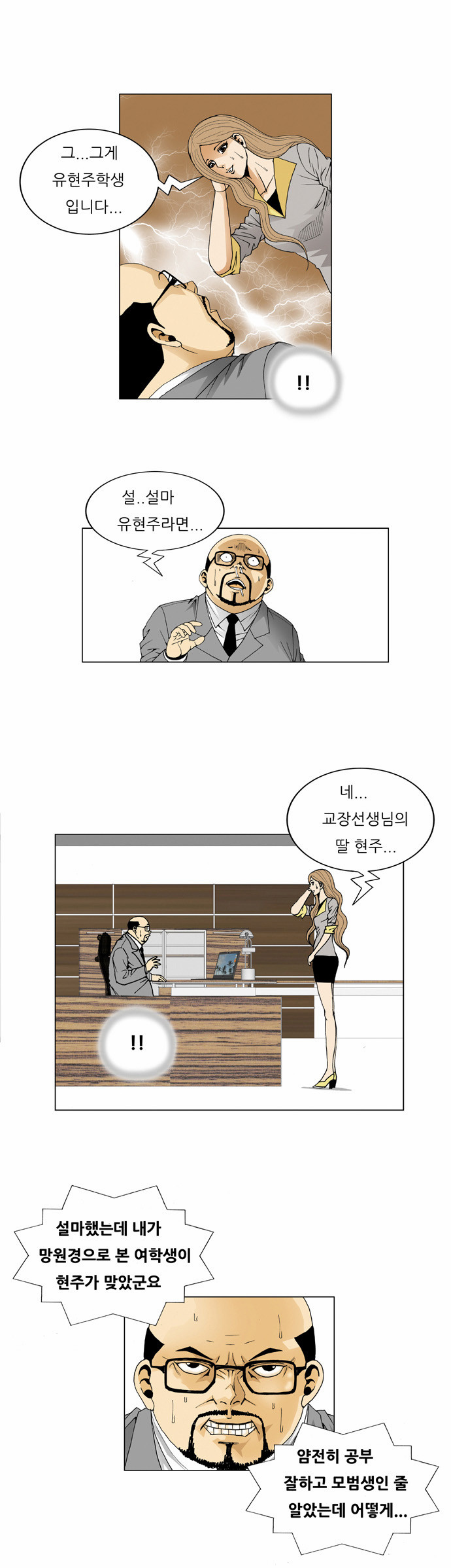 Ultimate Legend - Kang Hae Hyo - Chapter 40 - Page 8