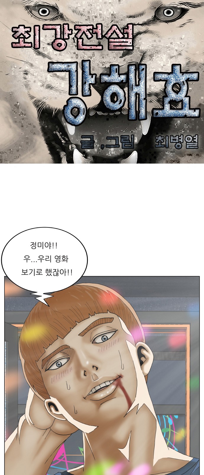 Ultimate Legend - Kang Hae Hyo - Chapter 400 - Page 1