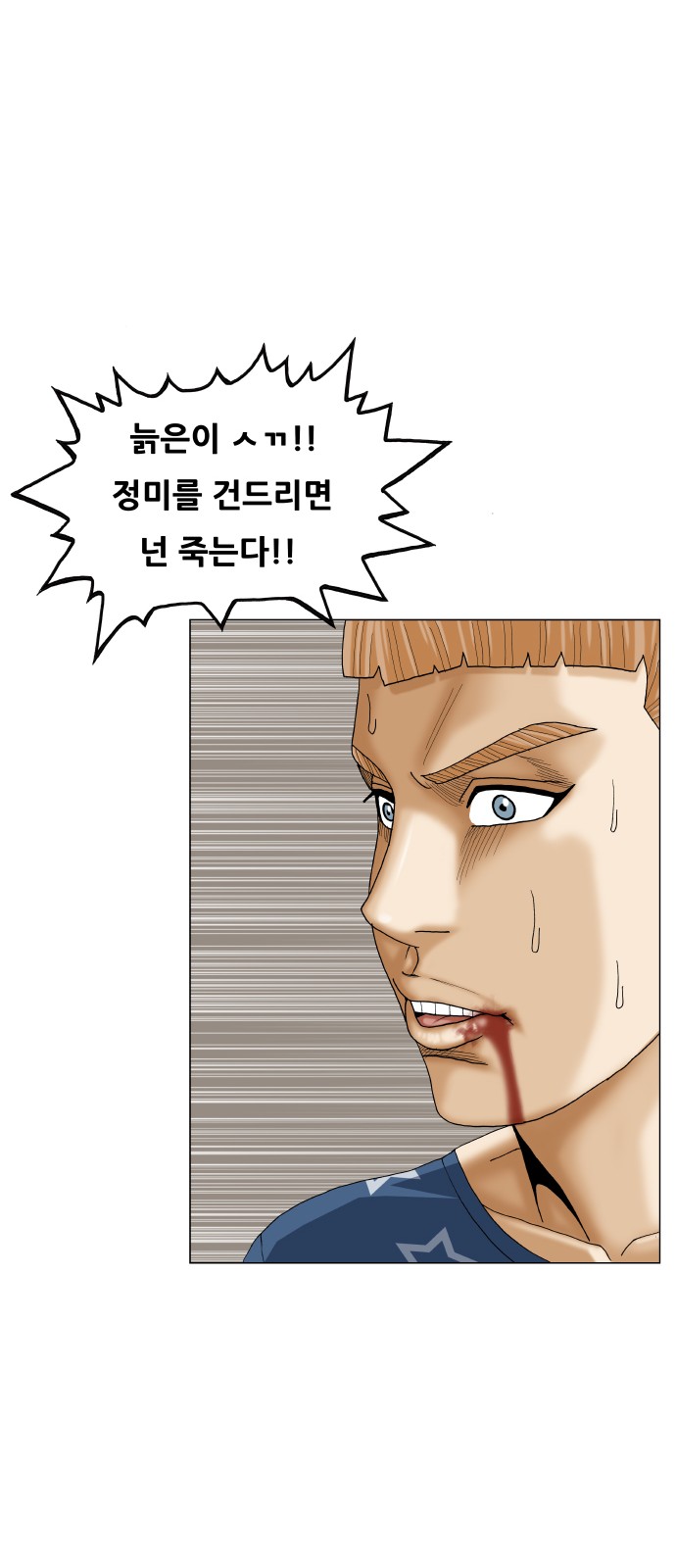 Ultimate Legend - Kang Hae Hyo - Chapter 400 - Page 14