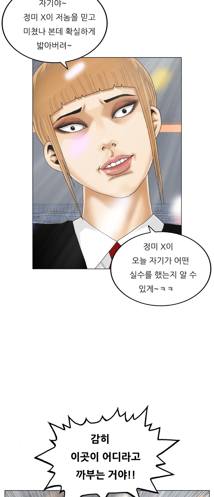 Ultimate Legend - Kang Hae Hyo - Chapter 400 - Page 18