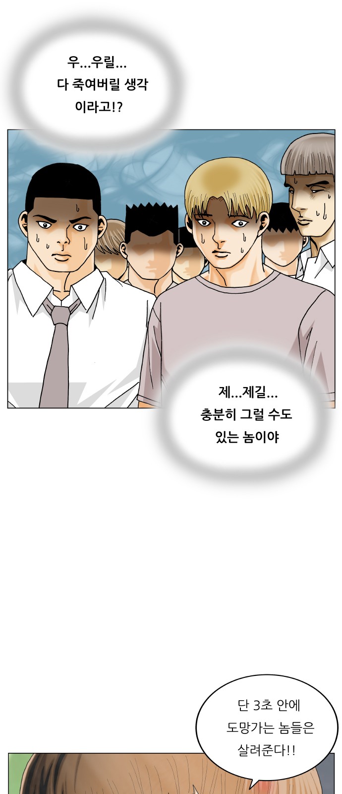 Ultimate Legend - Kang Hae Hyo - Chapter 400 - Page 33