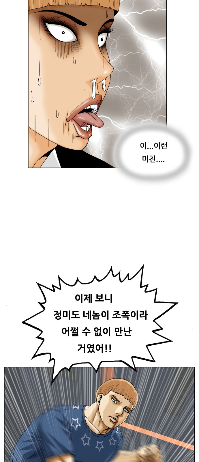 Ultimate Legend - Kang Hae Hyo - Chapter 400 - Page 43