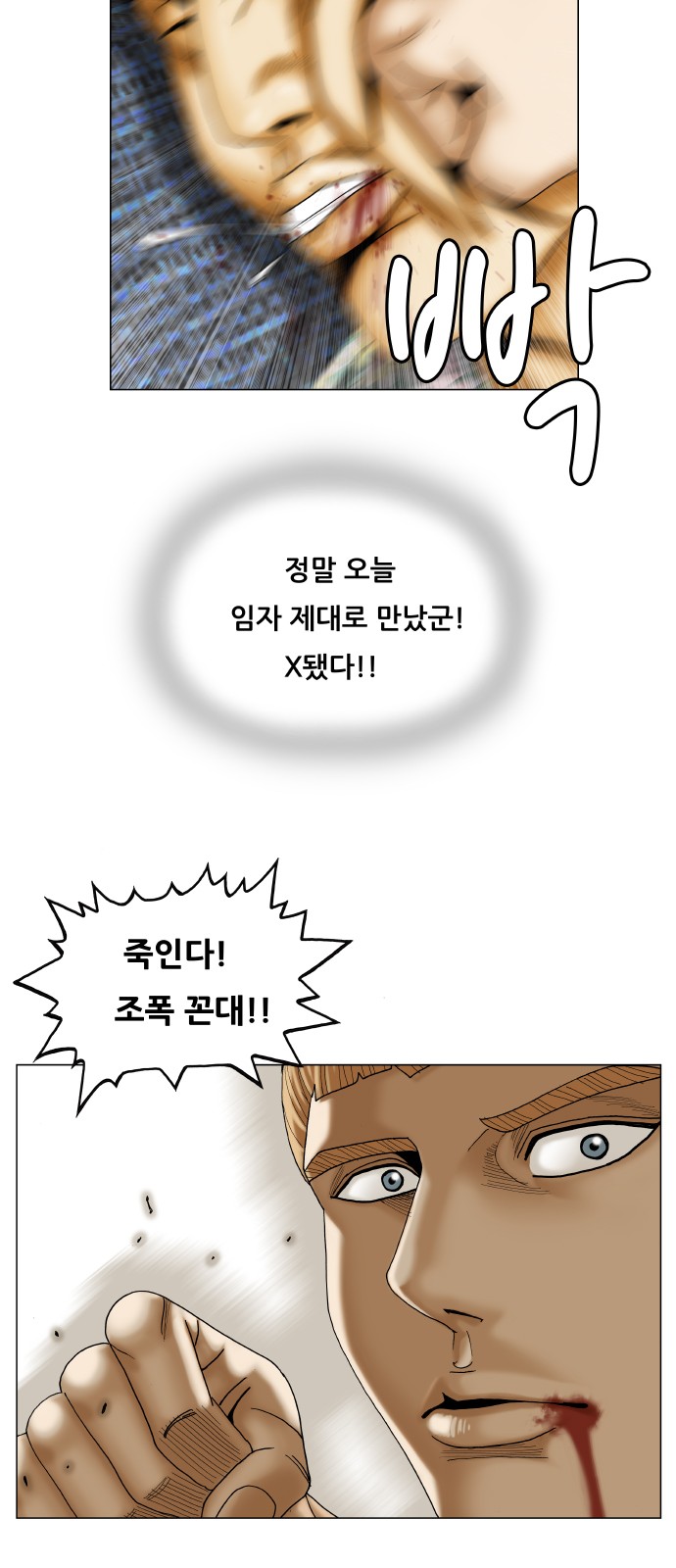 Ultimate Legend - Kang Hae Hyo - Chapter 400 - Page 45