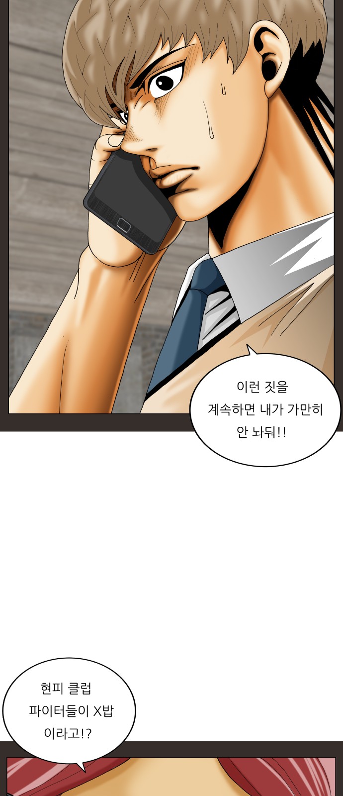 Ultimate Legend - Kang Hae Hyo - Chapter 401 - Page 12