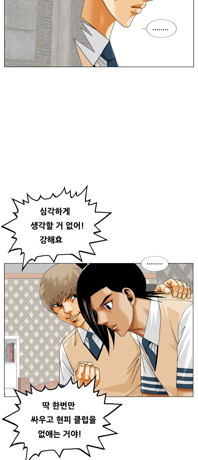 Ultimate Legend - Kang Hae Hyo - Chapter 401 - Page 16