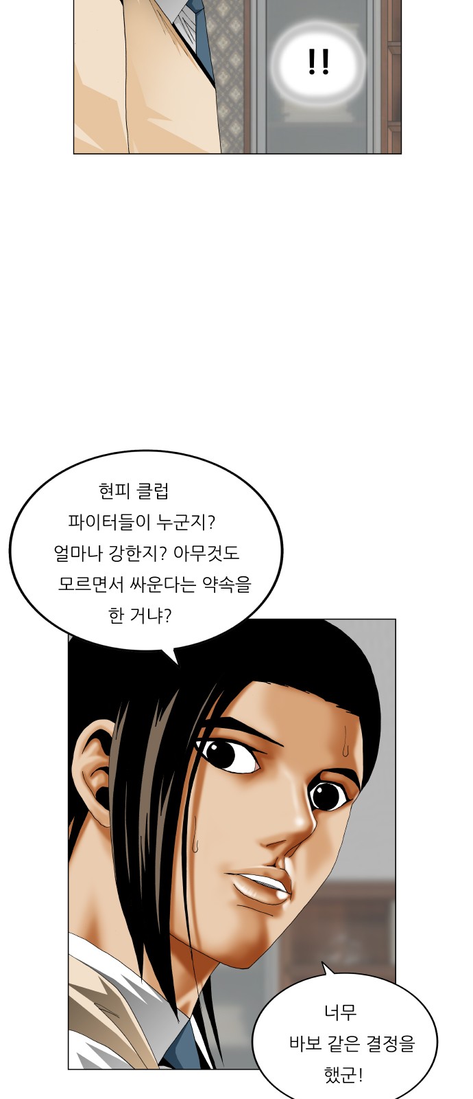 Ultimate Legend - Kang Hae Hyo - Chapter 401 - Page 20