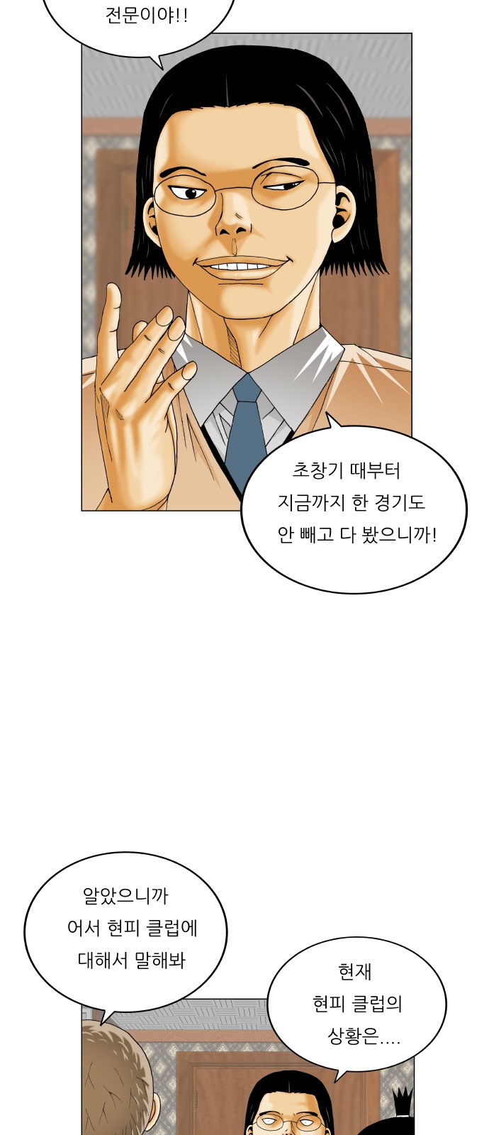 Ultimate Legend - Kang Hae Hyo - Chapter 401 - Page 23