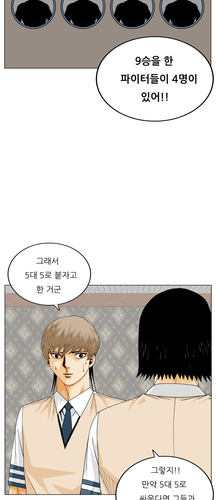 Ultimate Legend - Kang Hae Hyo - Chapter 401 - Page 25