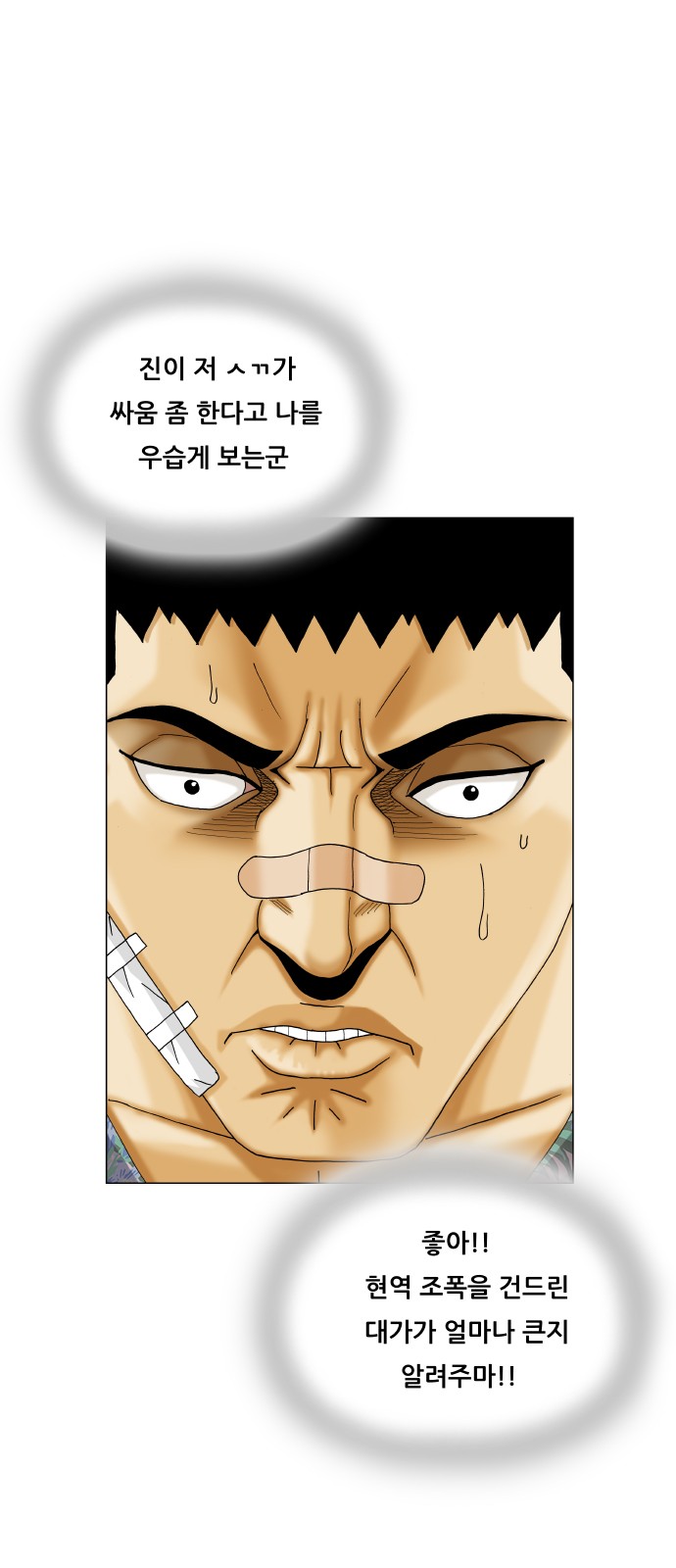 Ultimate Legend - Kang Hae Hyo - Chapter 401 - Page 44