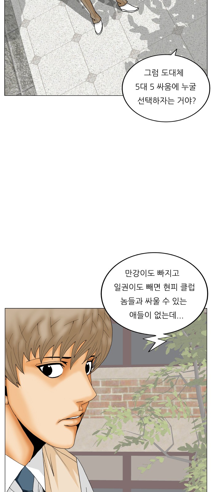 Ultimate Legend - Kang Hae Hyo - Chapter 401 - Page 49