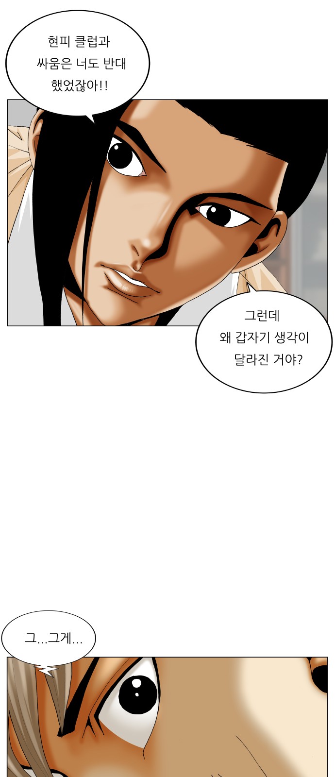 Ultimate Legend - Kang Hae Hyo - Chapter 401 - Page 6