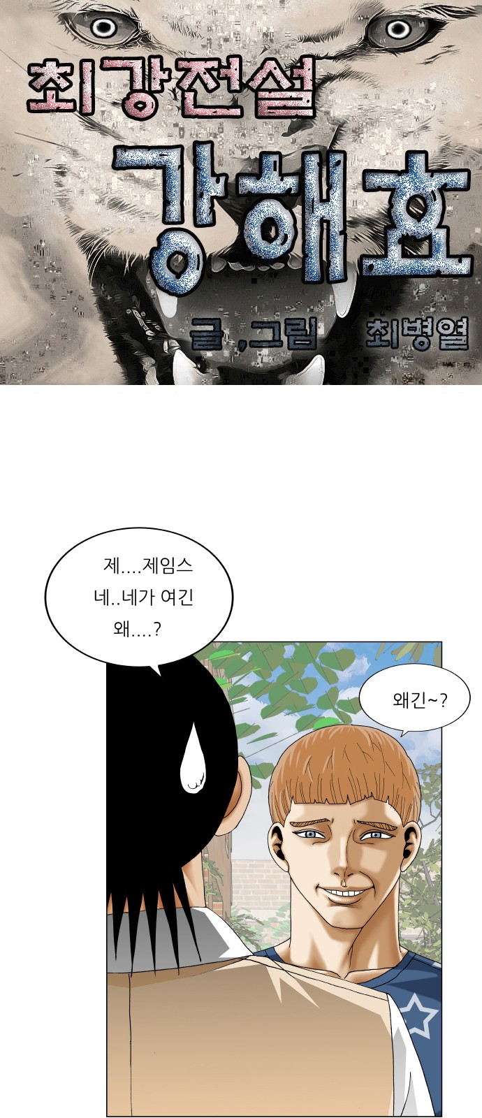Ultimate Legend - Kang Hae Hyo - Chapter 402 - Page 1
