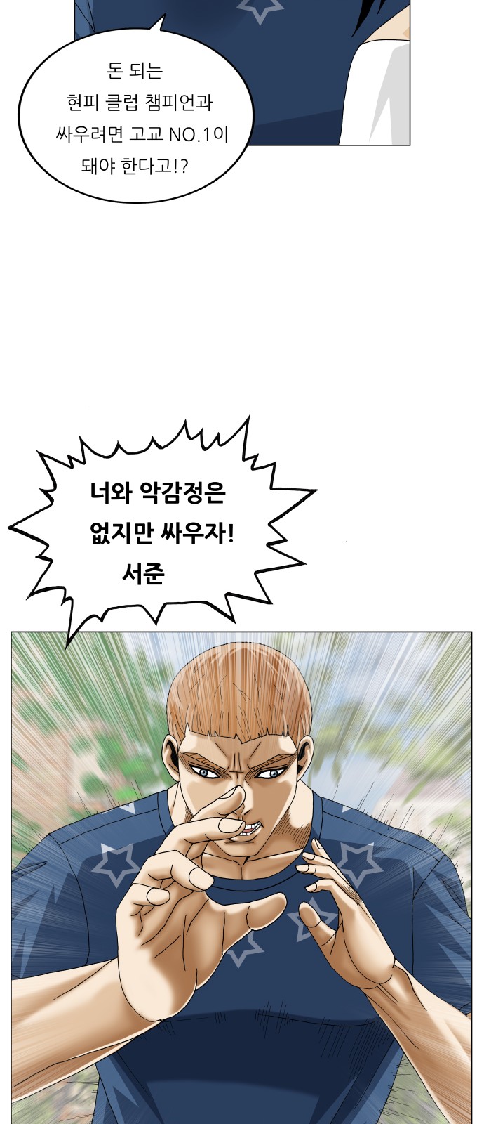 Ultimate Legend - Kang Hae Hyo - Chapter 402 - Page 16