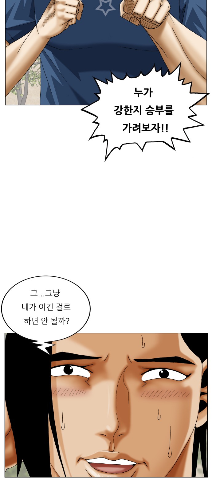 Ultimate Legend - Kang Hae Hyo - Chapter 402 - Page 27